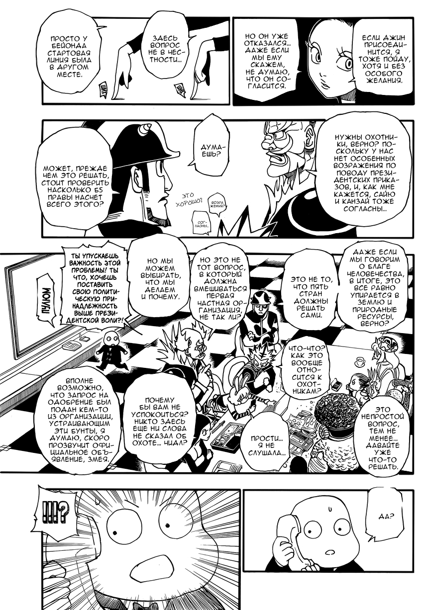 Read Hunter x Hunter RU Manga Online