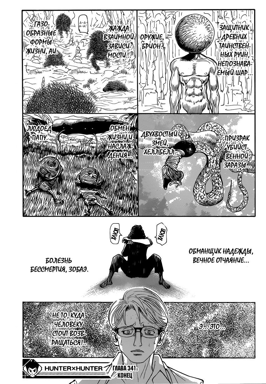 Read Hunter x Hunter RU Manga Online