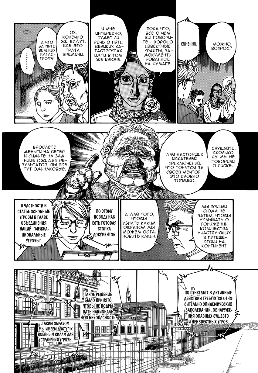 Read Hunter x Hunter RU Manga Online