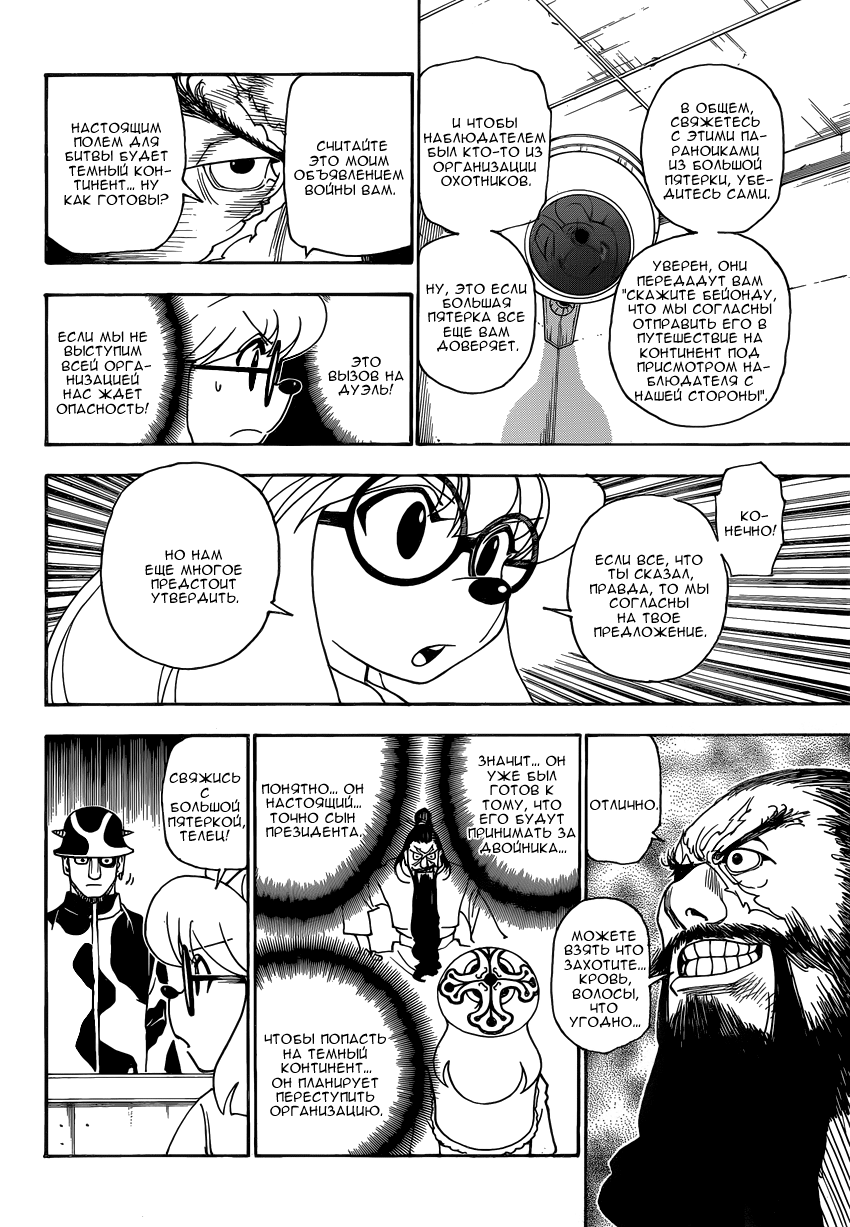 Read Hunter x Hunter RU Manga Online