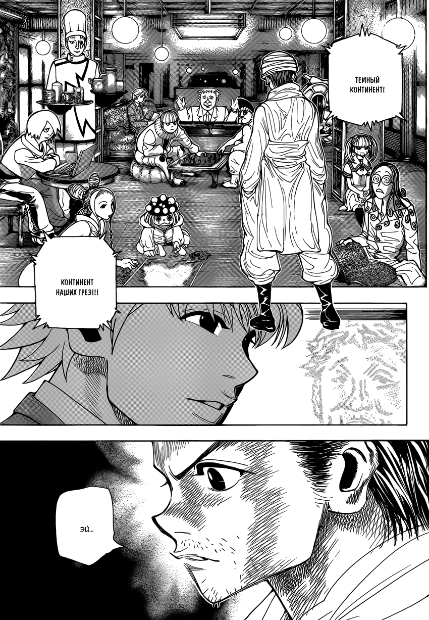 Read Hunter x Hunter RU Manga Online