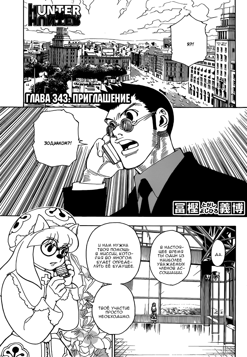 Read Hunter x Hunter RU Manga Online