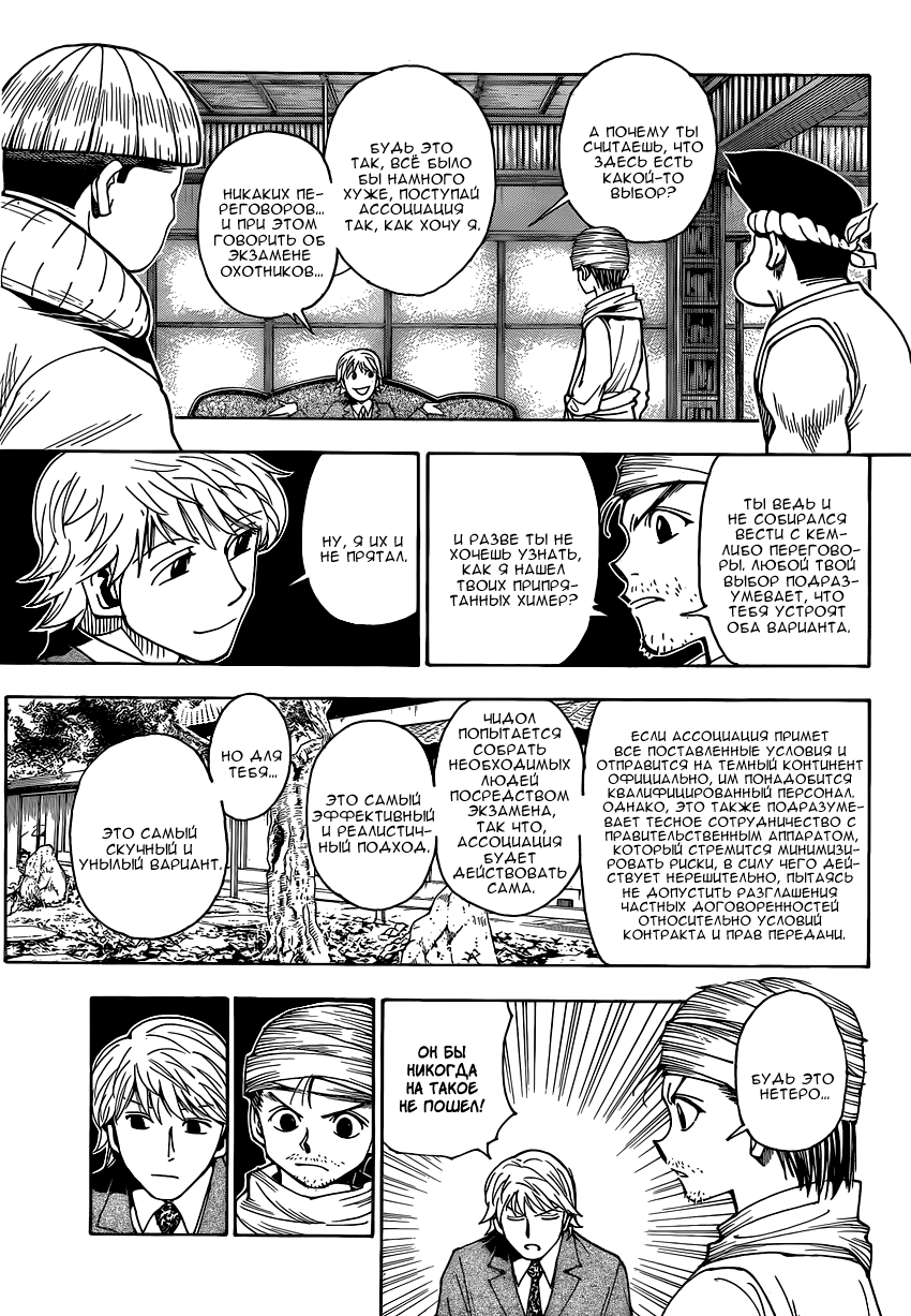 Read Hunter x Hunter RU Manga Online