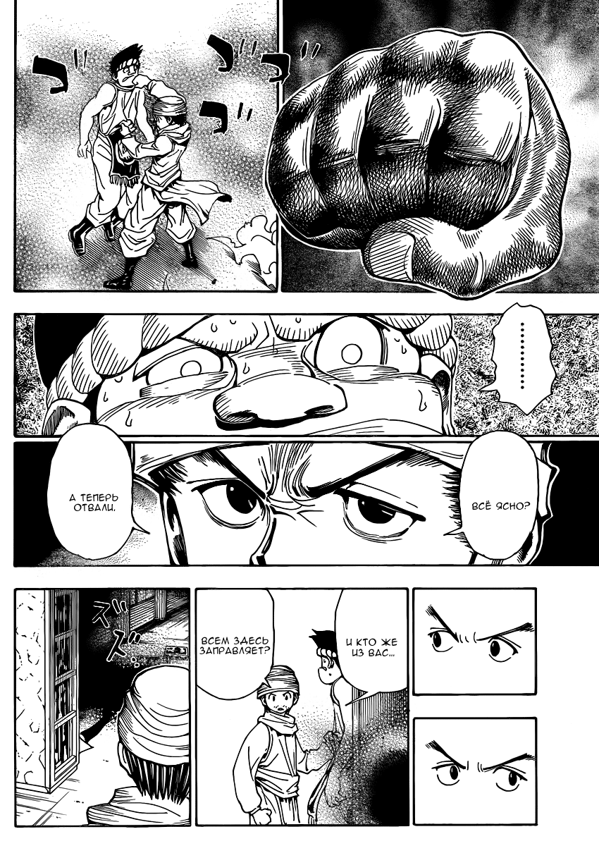 Read Hunter x Hunter RU Manga Online