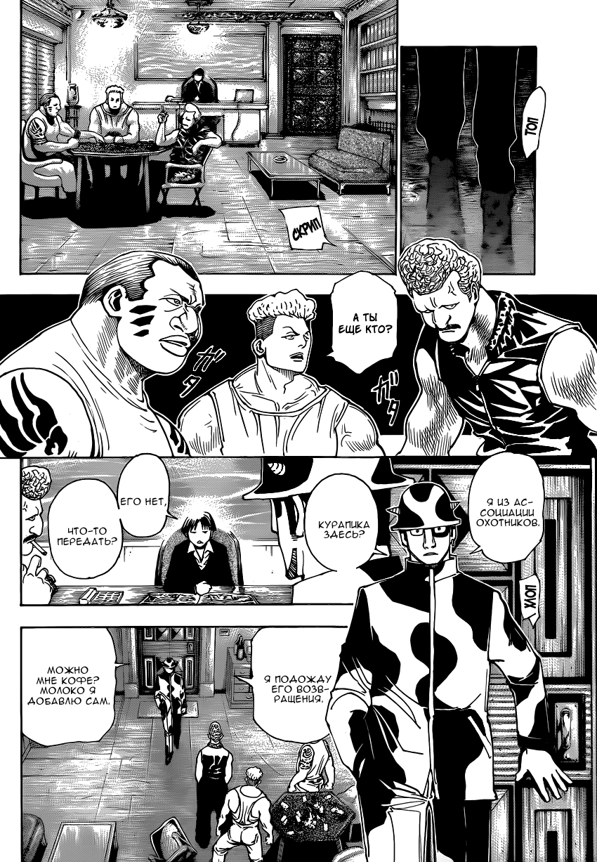 Read Hunter x Hunter RU Manga Online