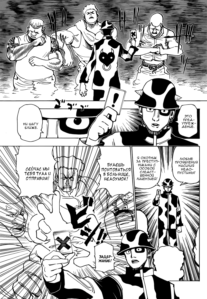 Read Hunter x Hunter RU Manga Online