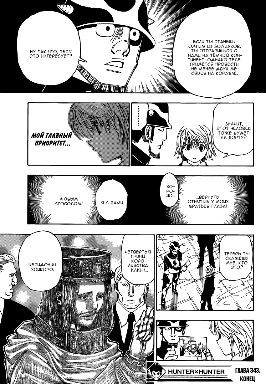 Read Hunter x Hunter RU Manga Online