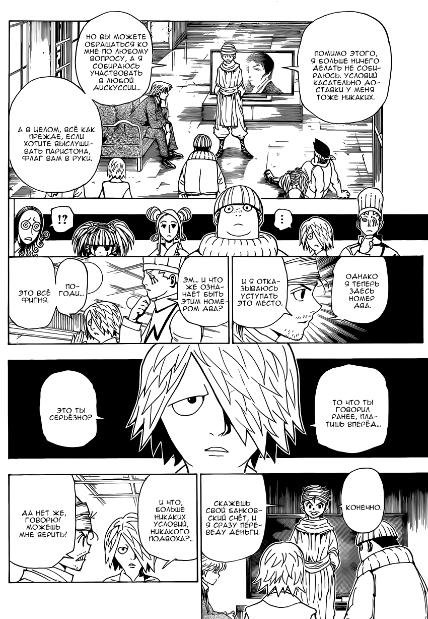 Read Hunter x Hunter RU Manga Online