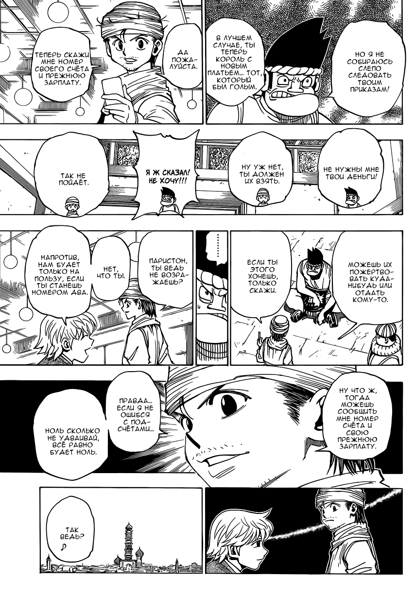 Read Hunter x Hunter RU Manga Online