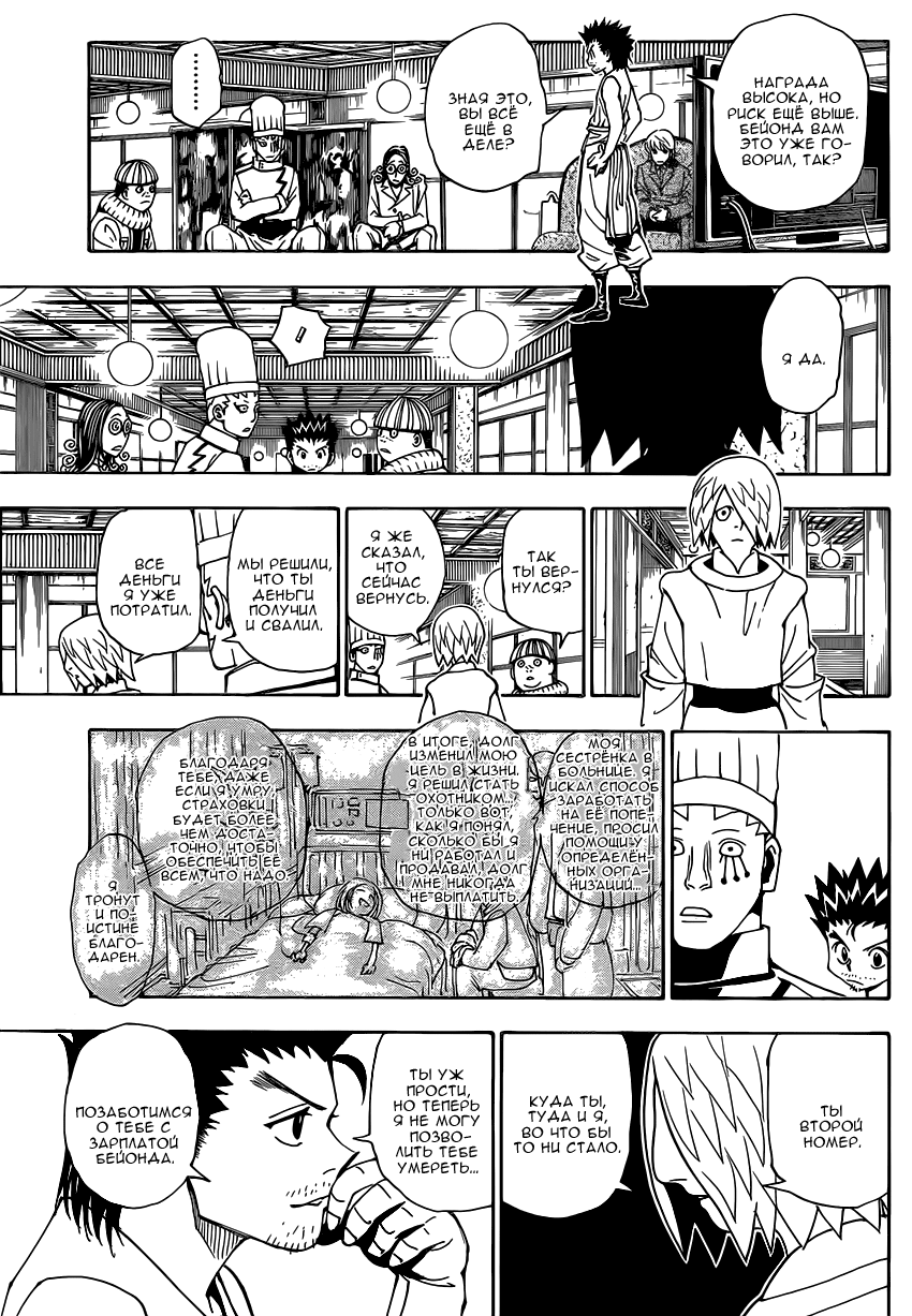 Read Hunter x Hunter RU Manga Online