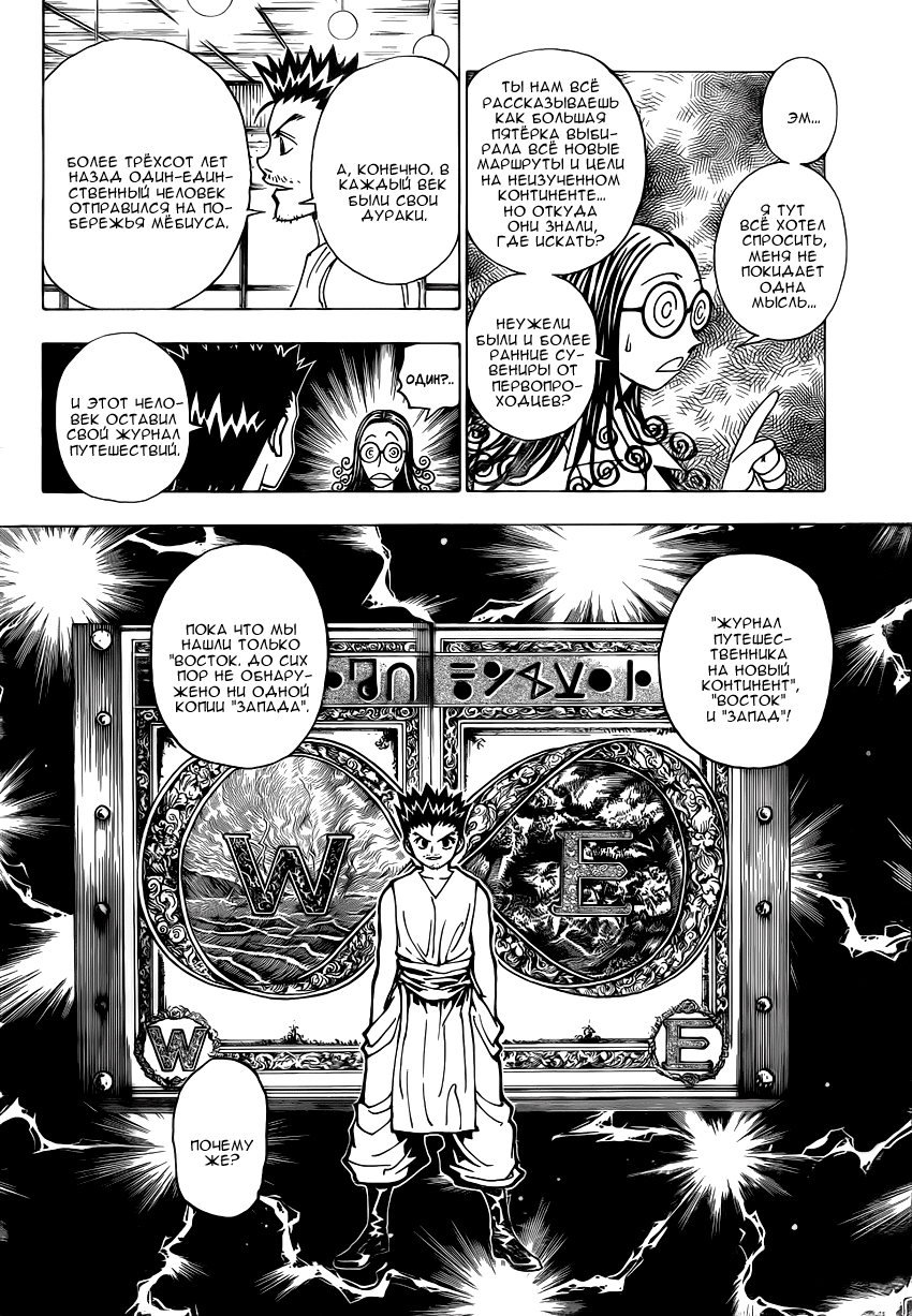 Read Hunter x Hunter RU Manga Online