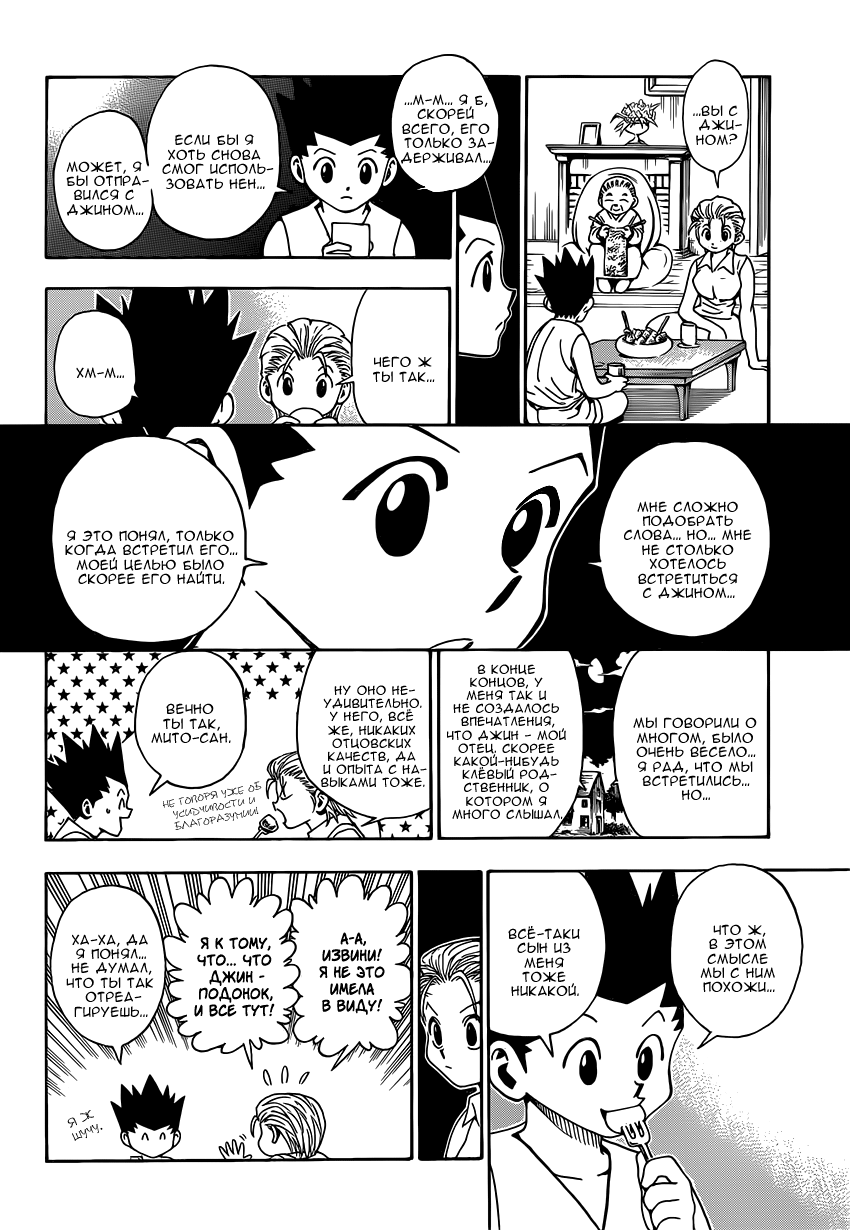Read Hunter x Hunter RU Manga Online