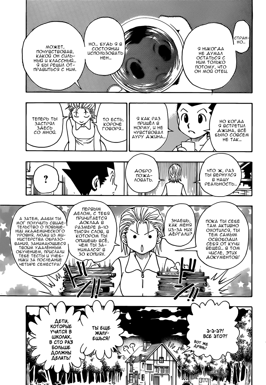 Read Hunter x Hunter RU Manga Online