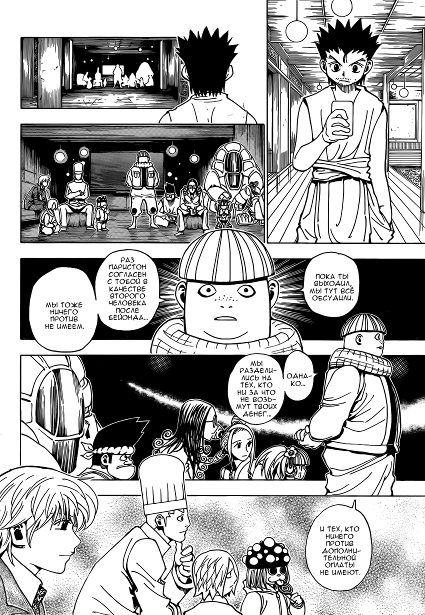 Read Hunter x Hunter RU Manga Online