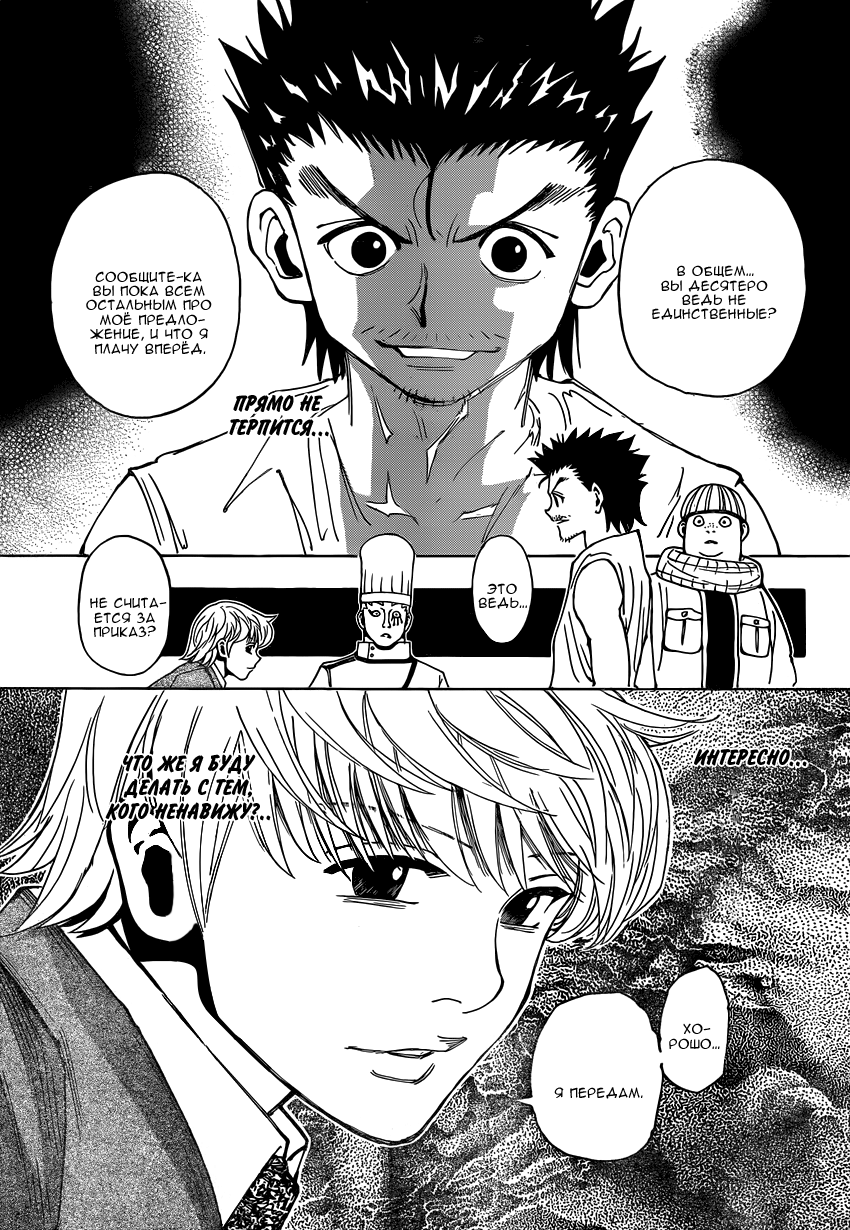 Read Hunter x Hunter RU Manga Online