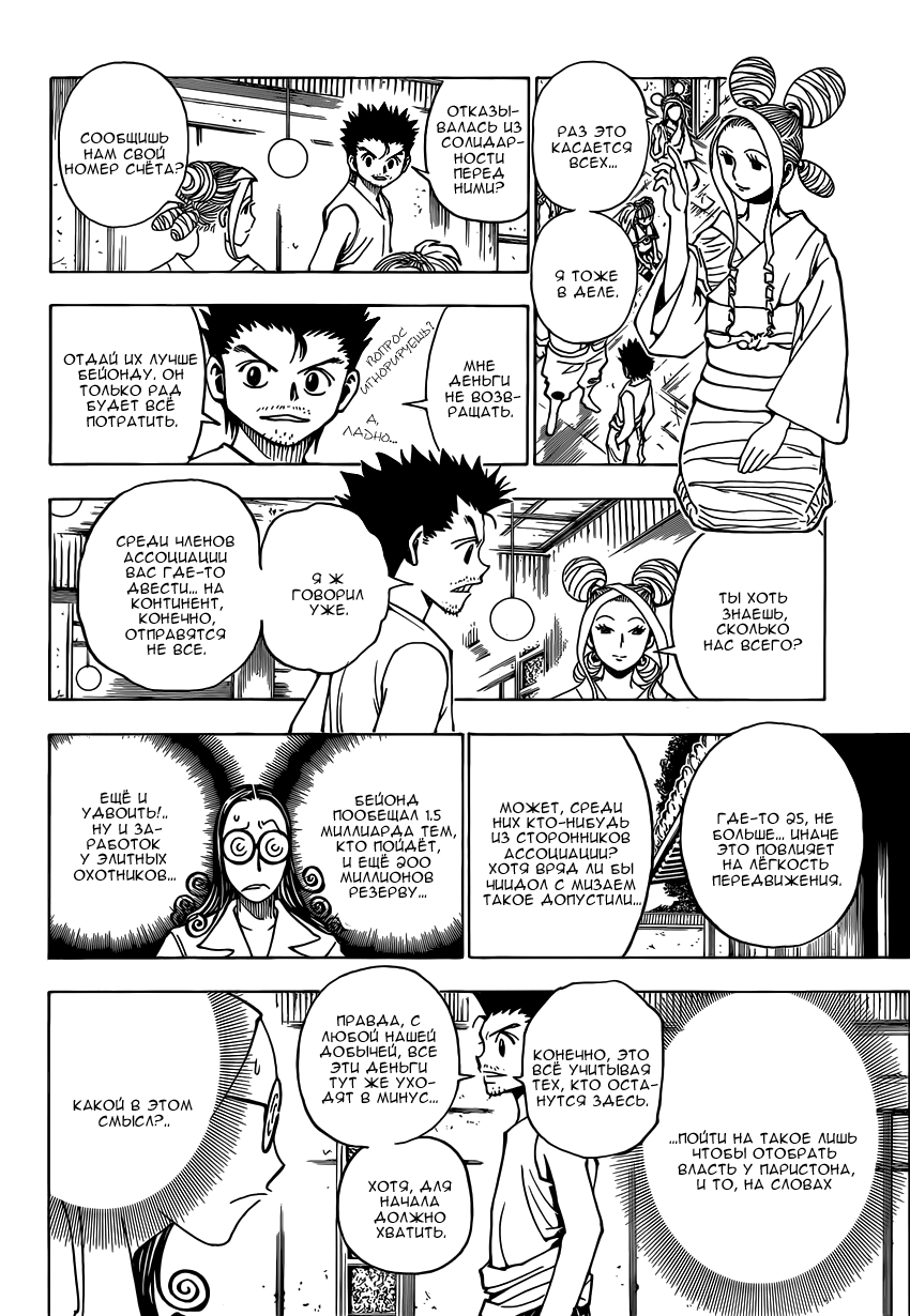 Read Hunter x Hunter RU Manga Online