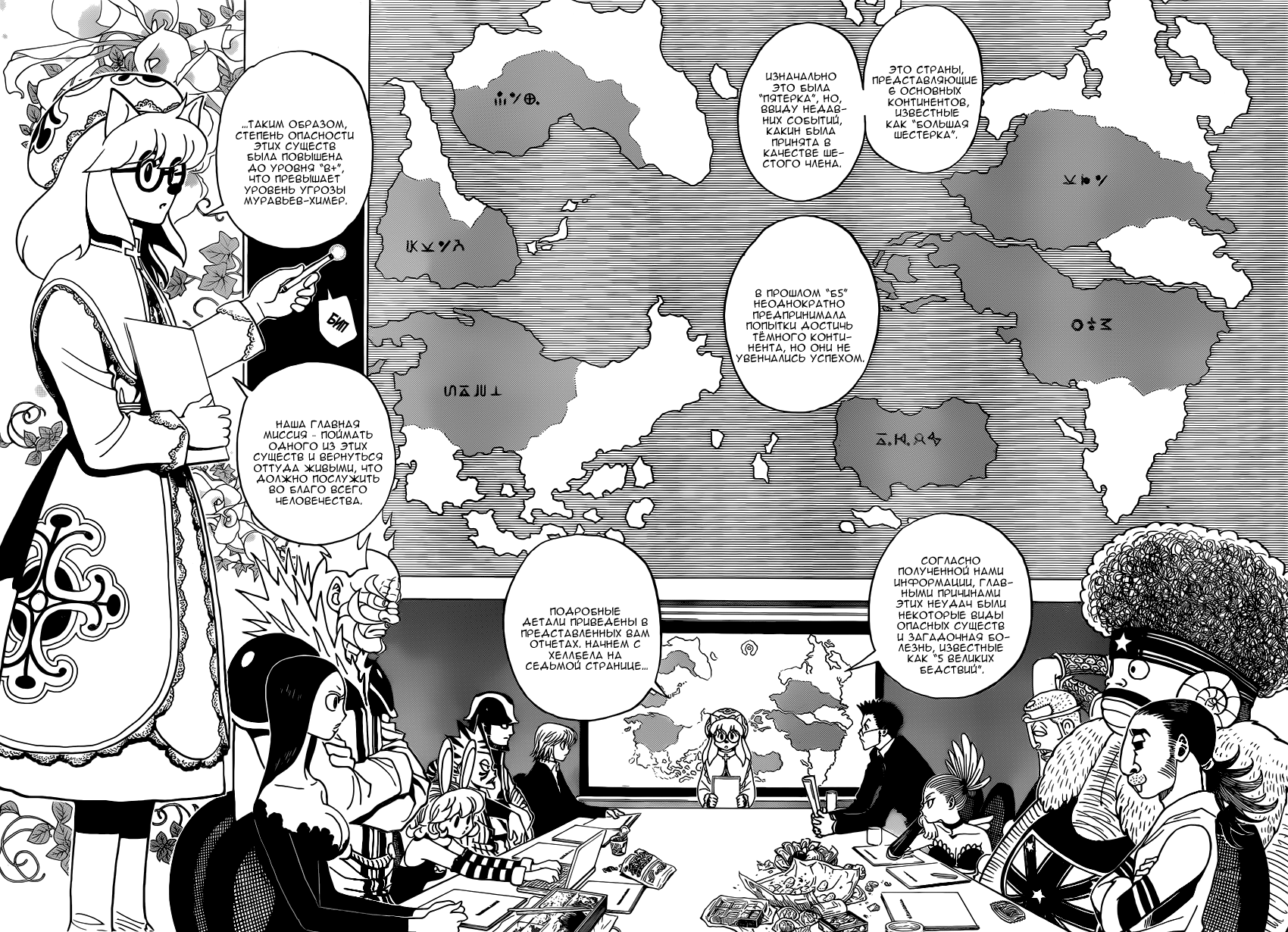 Read Hunter x Hunter RU Manga Online