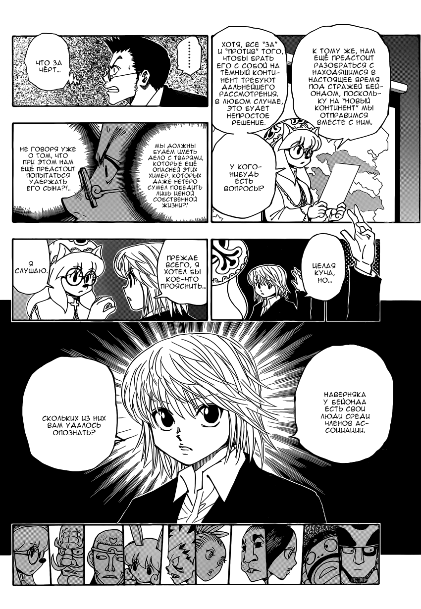 Read Hunter x Hunter RU Manga Online