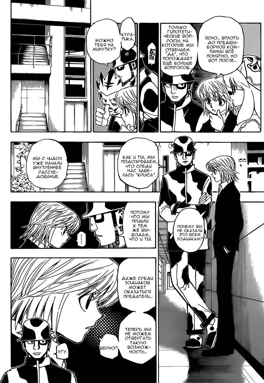 Read Hunter x Hunter RU Manga Online