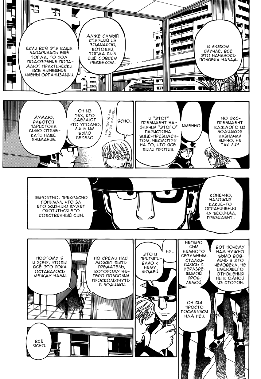 Read Hunter x Hunter RU Manga Online
