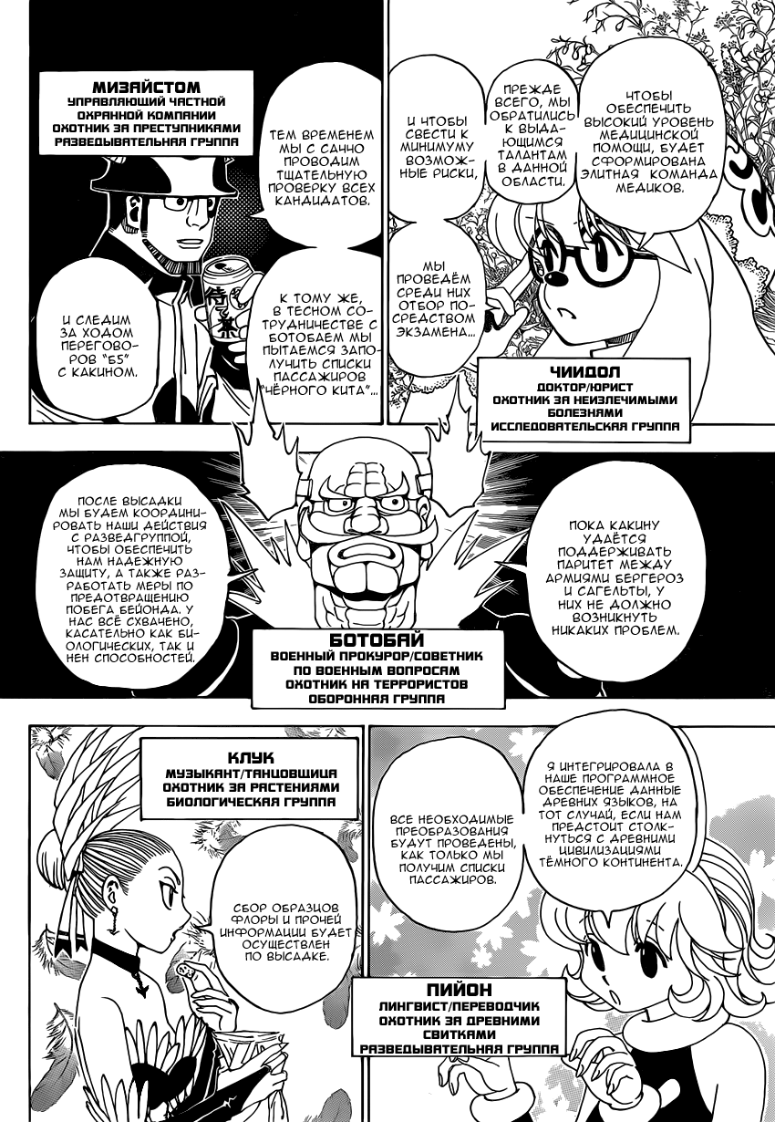 Read Hunter x Hunter RU Manga Online