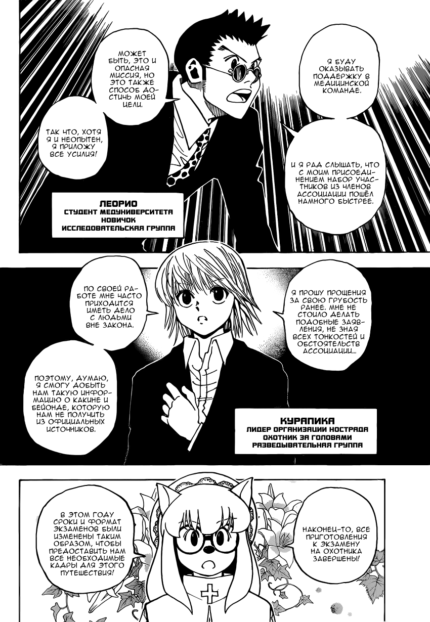 Read Hunter x Hunter RU Manga Online