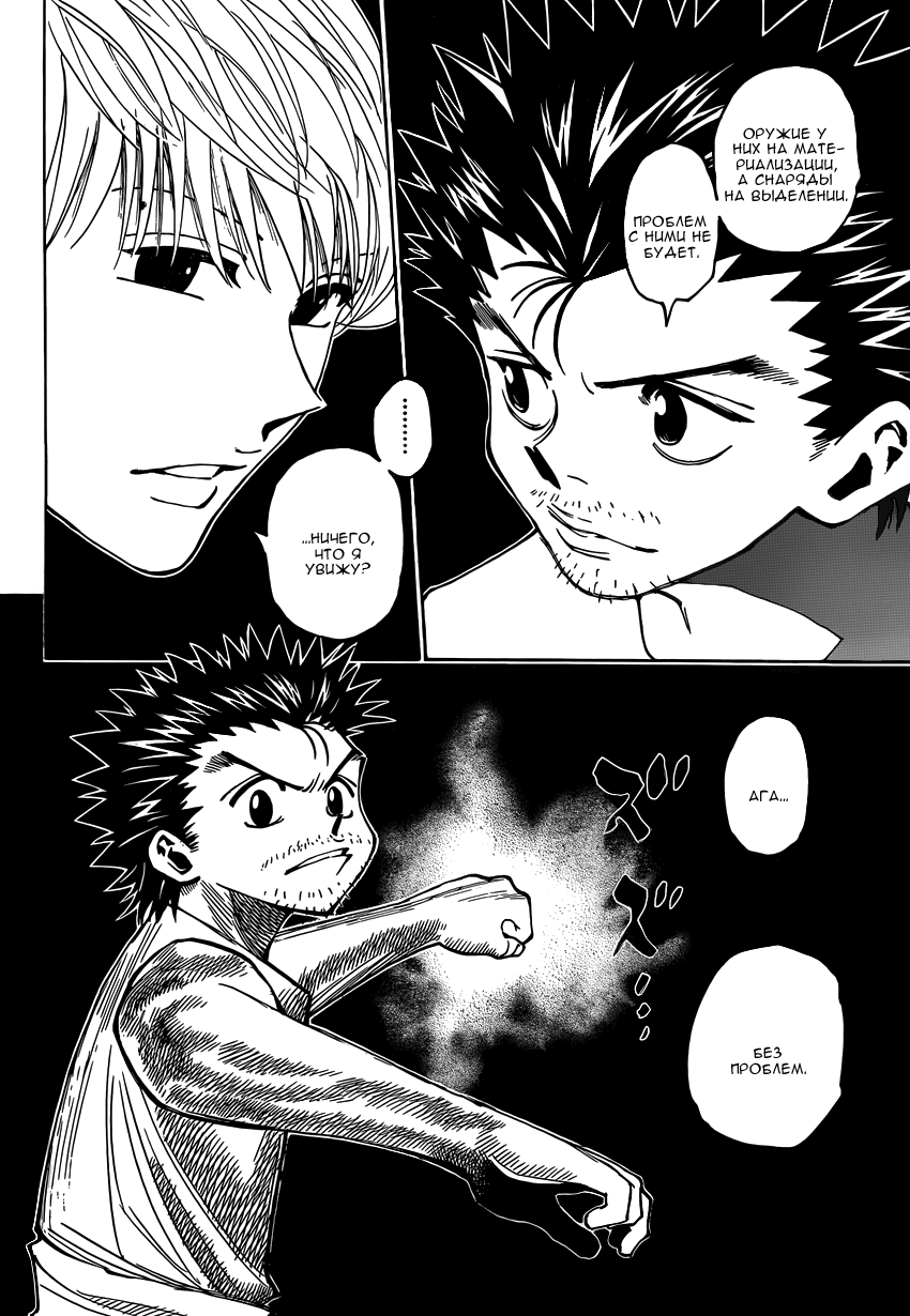 Read Hunter x Hunter RU Manga Online