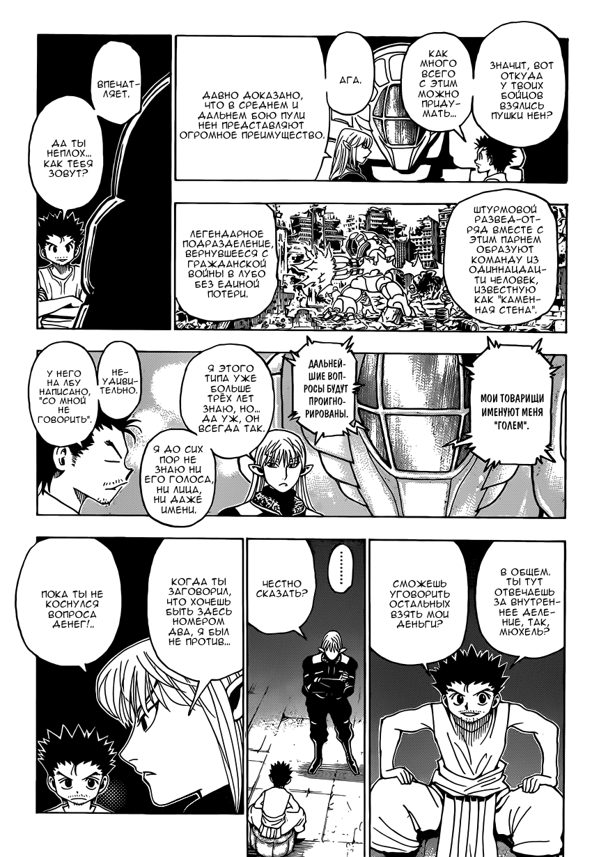 Read Hunter x Hunter RU Manga Online