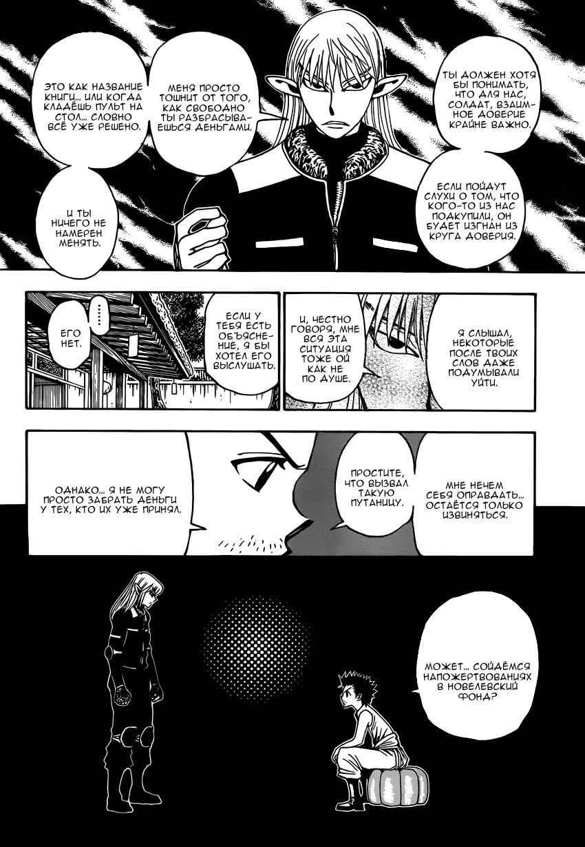 Read Hunter x Hunter RU Manga Online