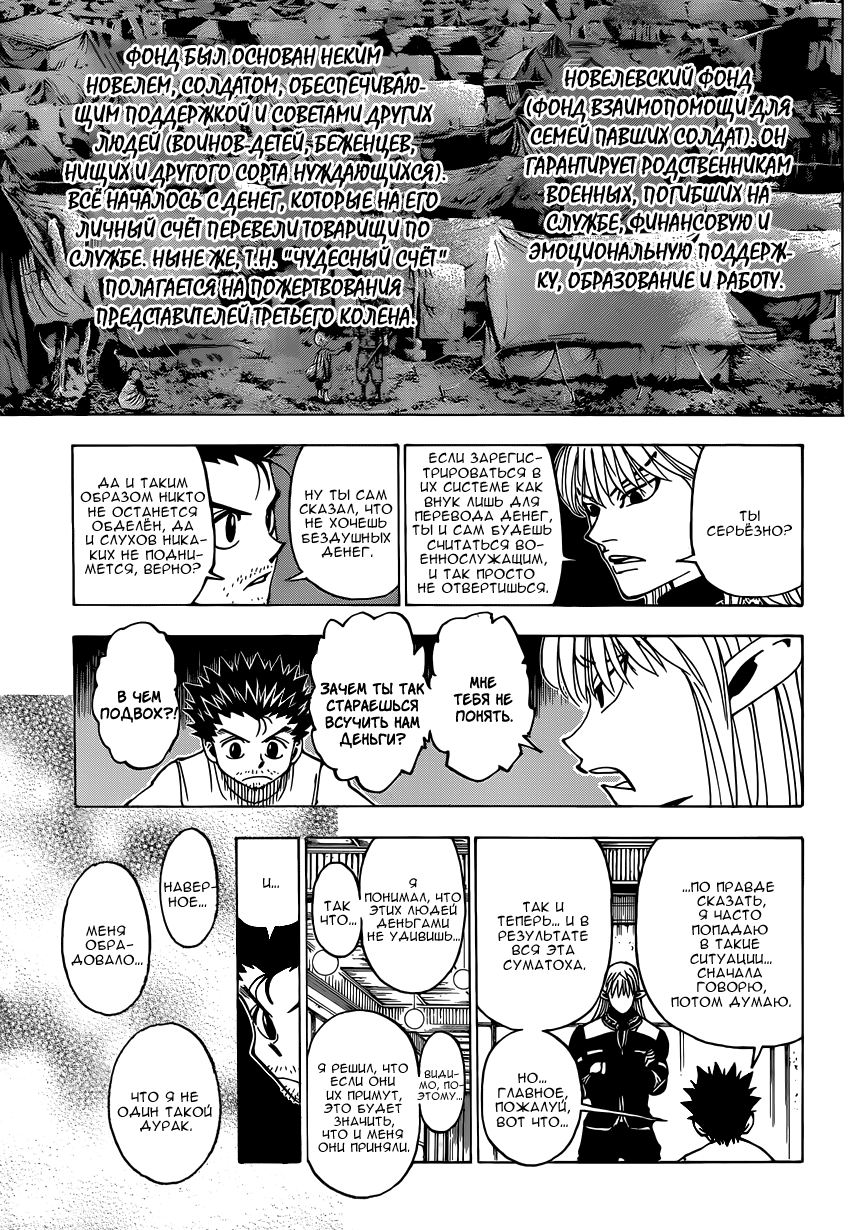 Read Hunter x Hunter RU Manga Online