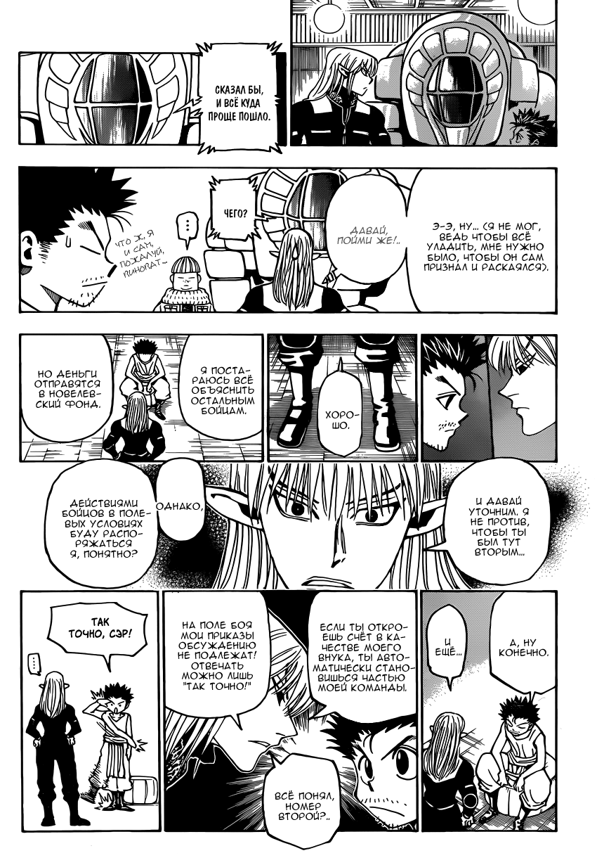 Read Hunter x Hunter RU Manga Online