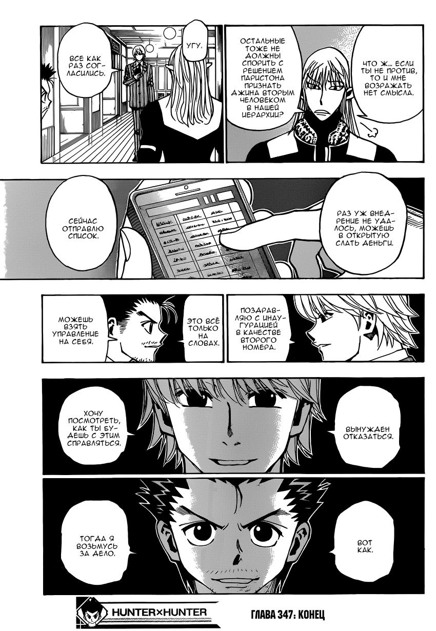 Read Hunter x Hunter RU Manga Online