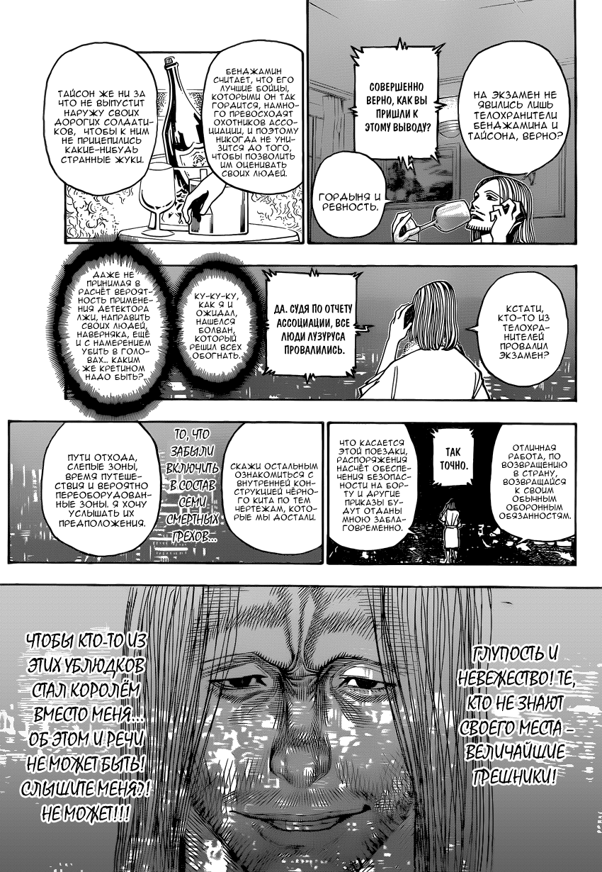 Read Hunter x Hunter RU Manga Online