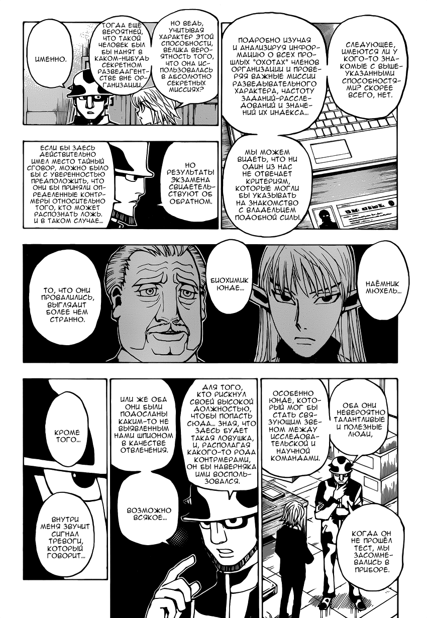 Read Hunter x Hunter RU Manga Online