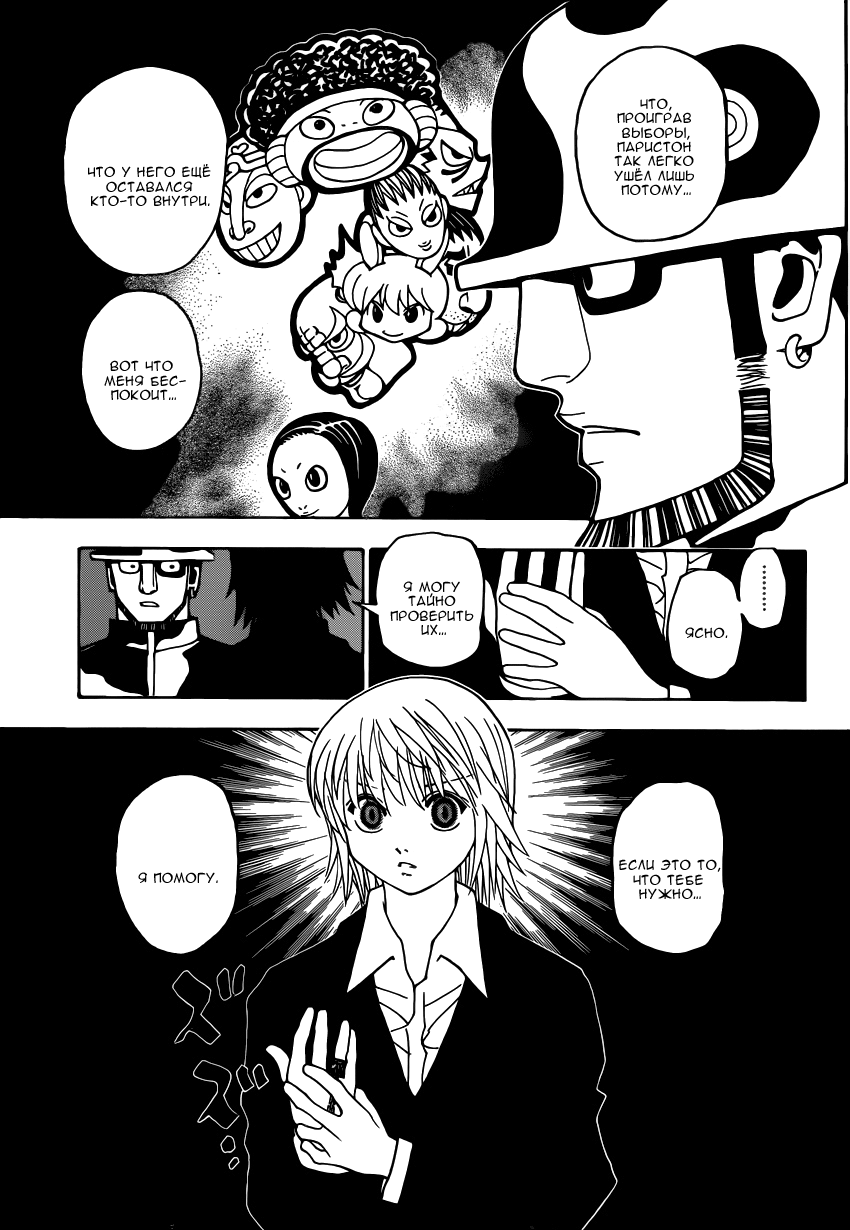 Read Hunter x Hunter RU Manga Online