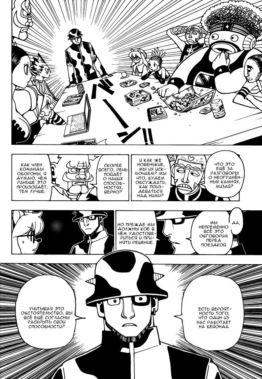 Read Hunter x Hunter RU Manga Online