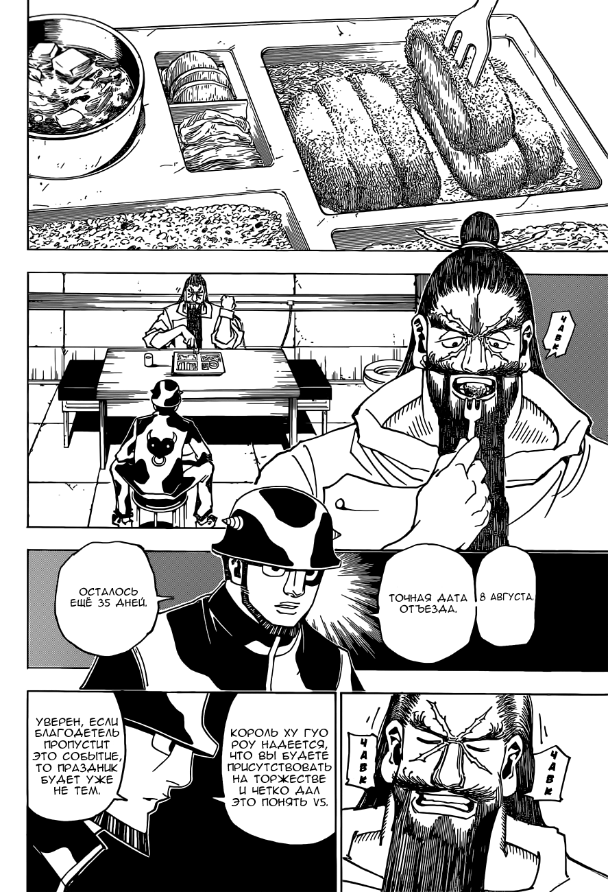 Read Hunter x Hunter RU Manga Online