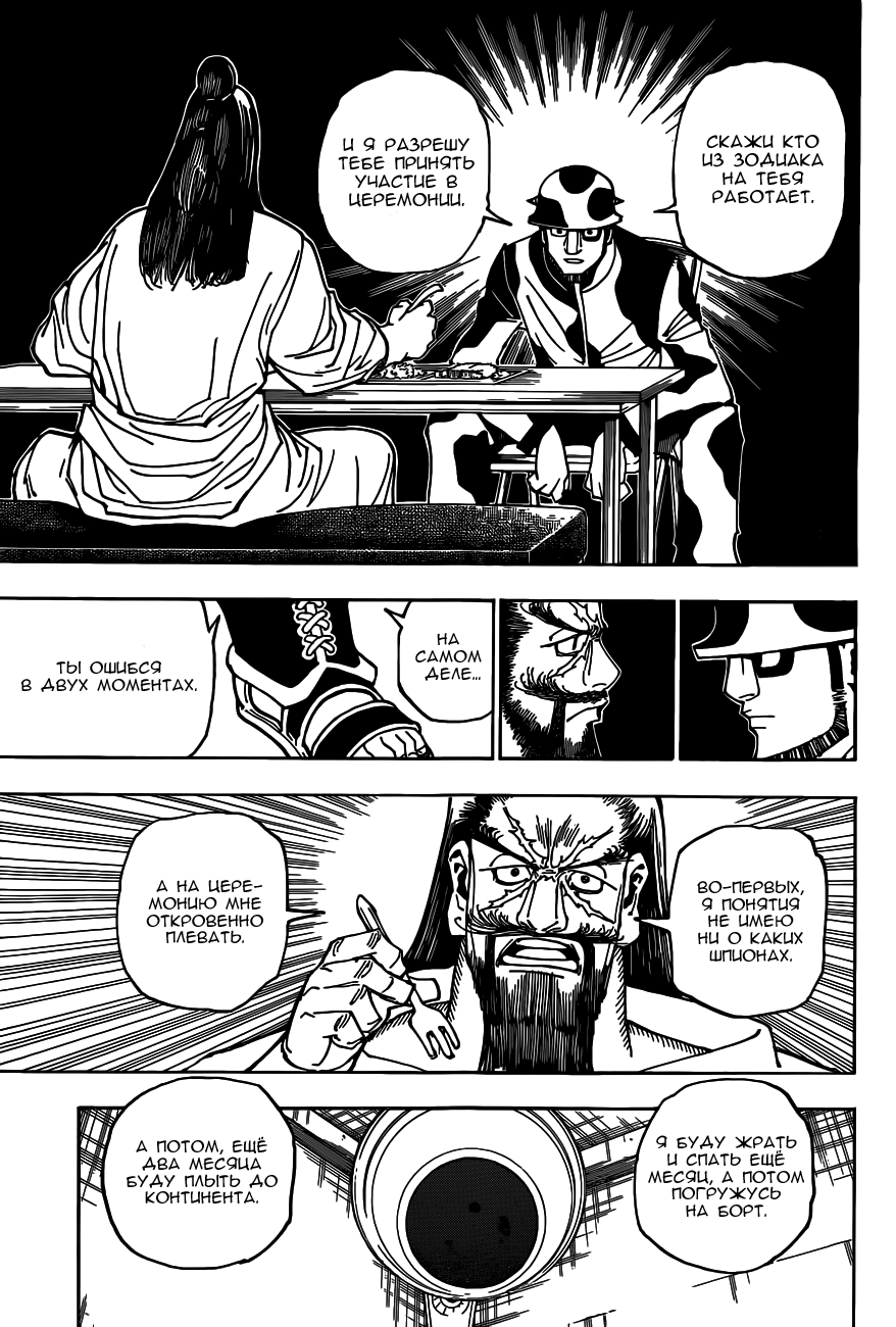 Read Hunter x Hunter RU Manga Online