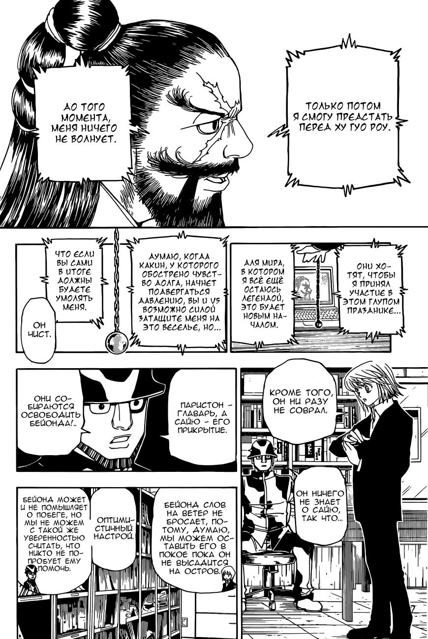 Read Hunter x Hunter RU Manga Online
