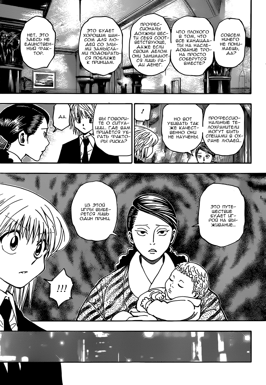 Read Hunter x Hunter RU Manga Online