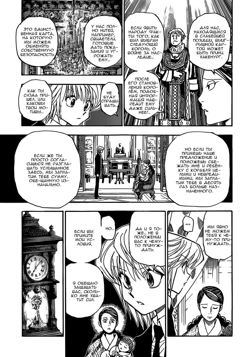 Read Hunter x Hunter RU Manga Online