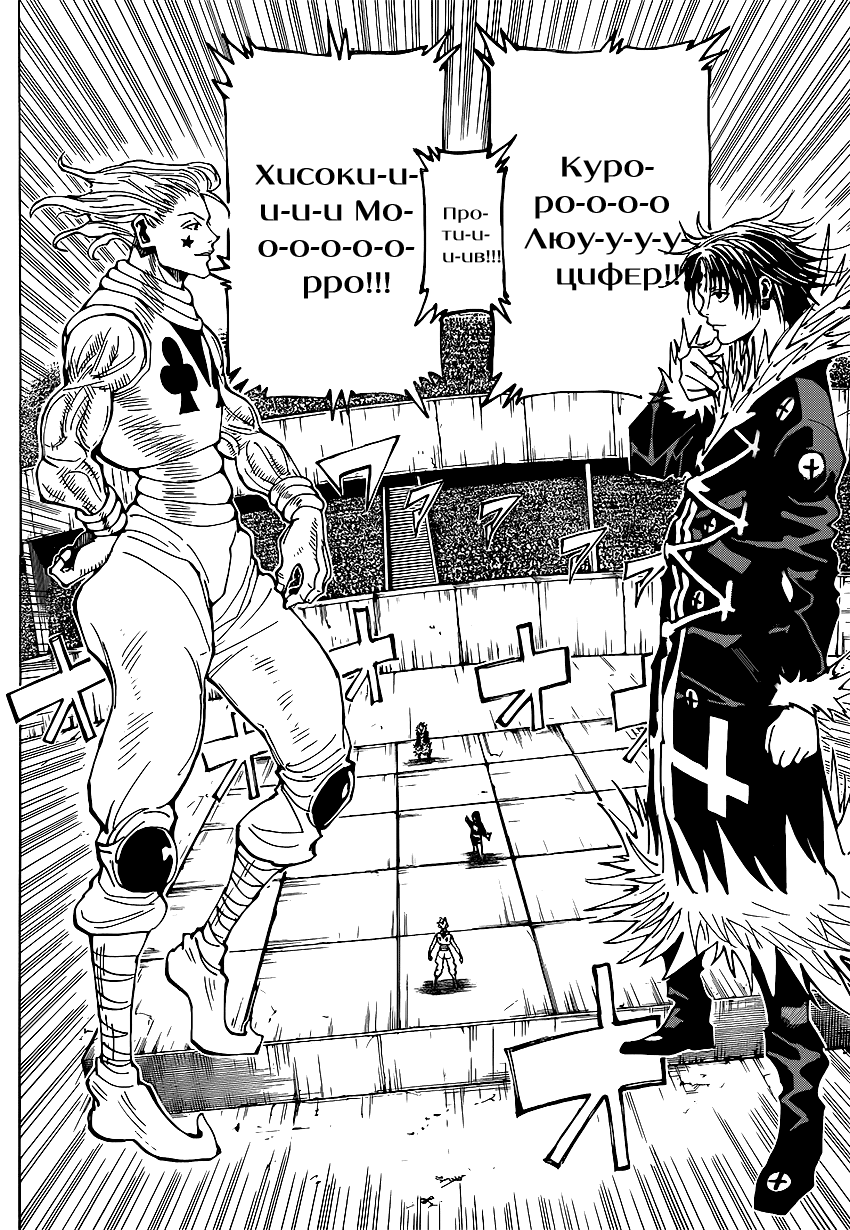Read Hunter x Hunter RU Manga Online