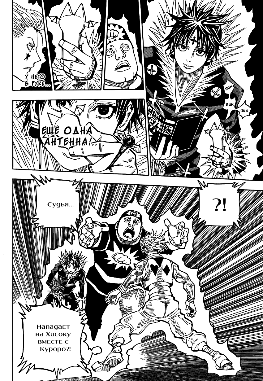 Read Hunter x Hunter RU Manga Online