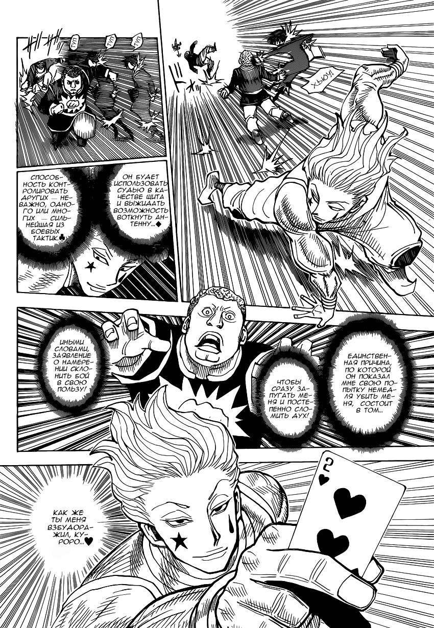 Read Hunter x Hunter RU Manga Online