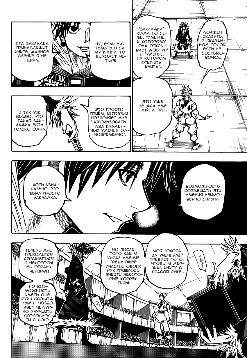 Read Hunter x Hunter RU Manga Online