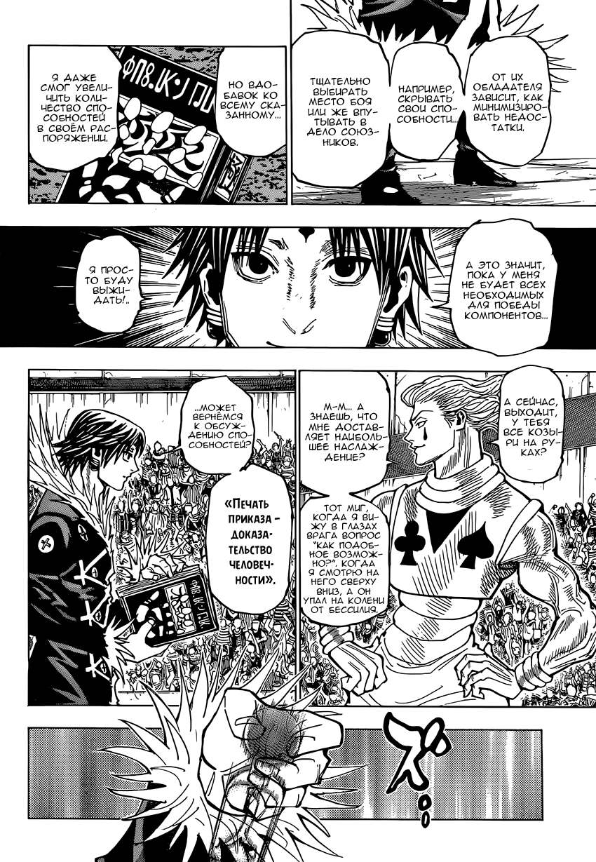 Read Hunter x Hunter RU Manga Online