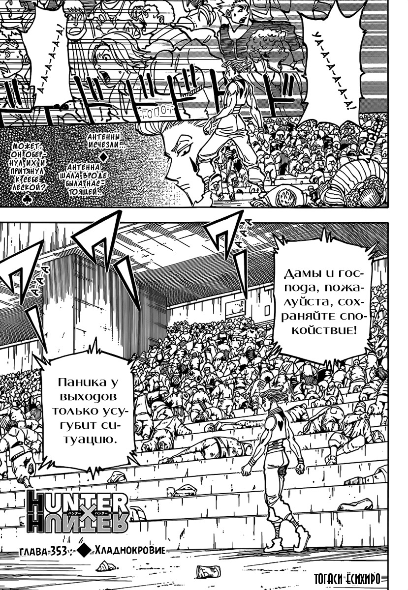 Read Hunter x Hunter RU Manga Online