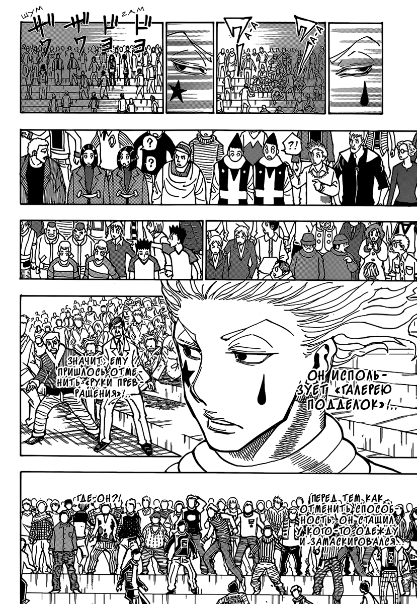 Read Hunter x Hunter RU Manga Online