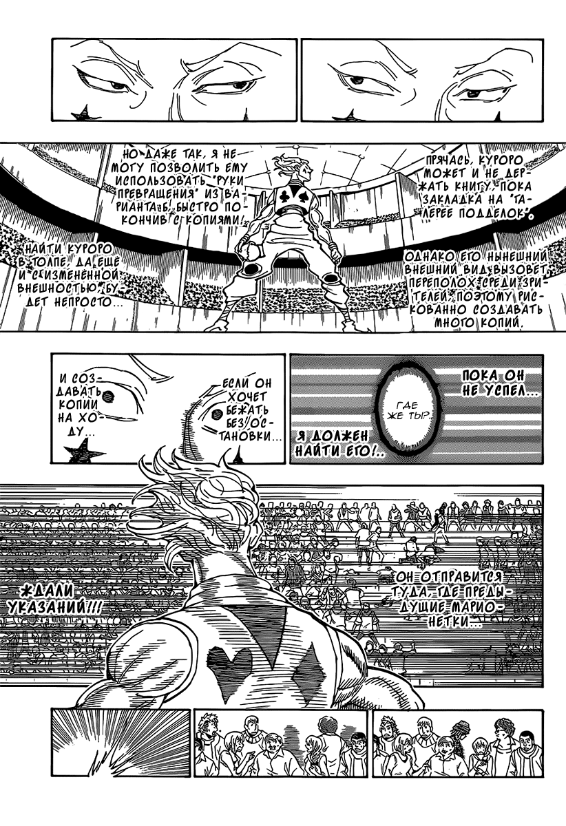 Read Hunter x Hunter RU Manga Online