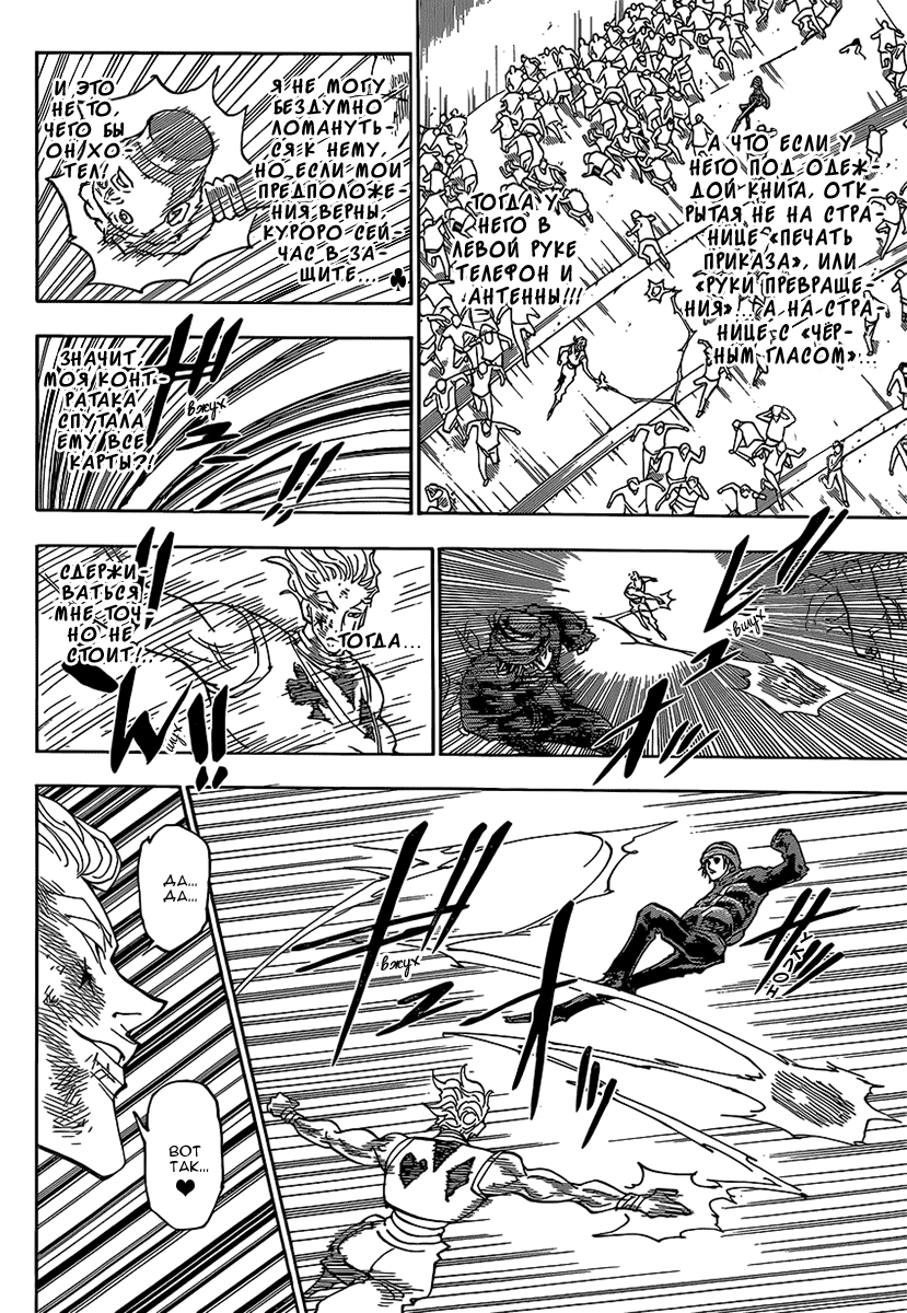 Read Hunter x Hunter RU Manga Online